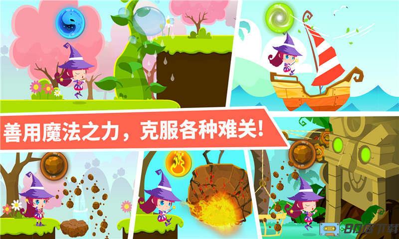 宝宝巴士小魔女大冒险游戏