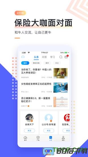i云保最新版