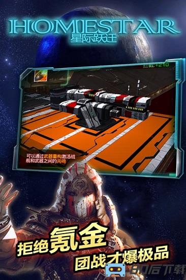 星际跃迁最新版