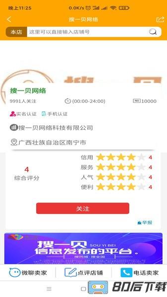 搜一贝同城
