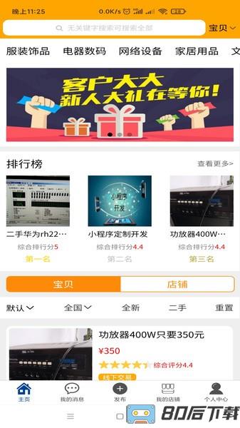 搜一贝同城
