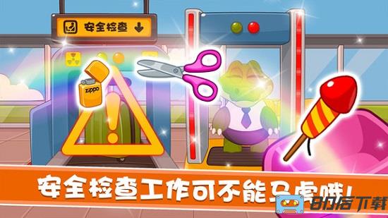 宝宝航空公司最新版