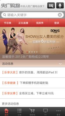 央广购物app