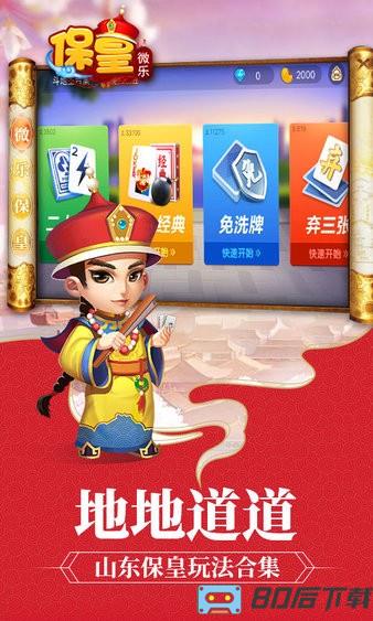 微乐保皇移动版