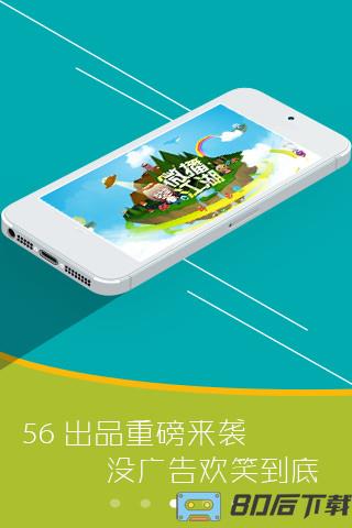 56视频客户端