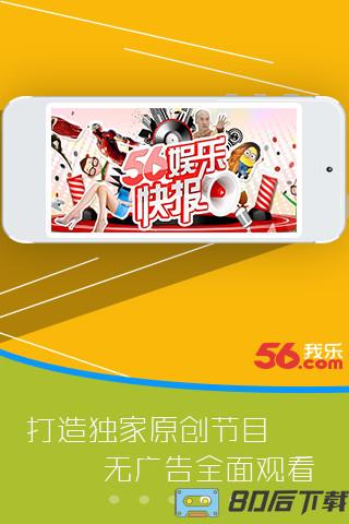 56视频客户端