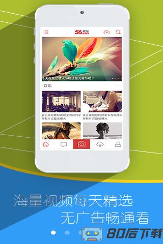 56视频客户端