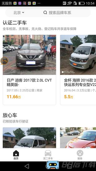 白菜二手车