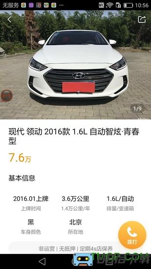 白菜二手车