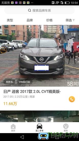白菜二手车