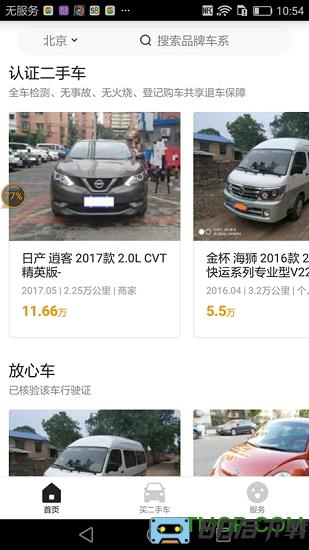 白菜二手车
