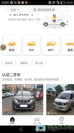 白菜二手车