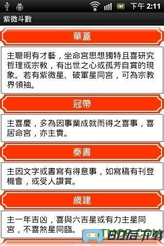 紫微斗数app