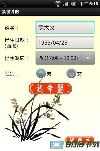 灵机紫微斗数