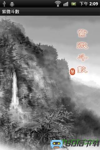 灵机紫微斗数