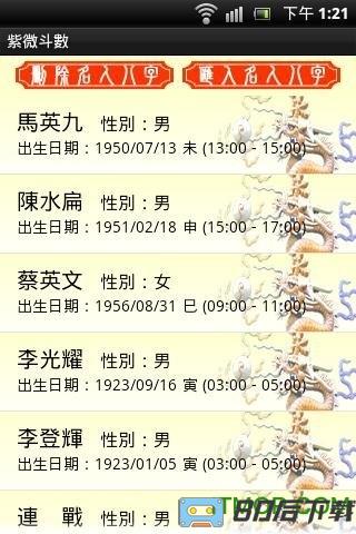 灵机紫微斗数