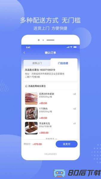 冻品批商城