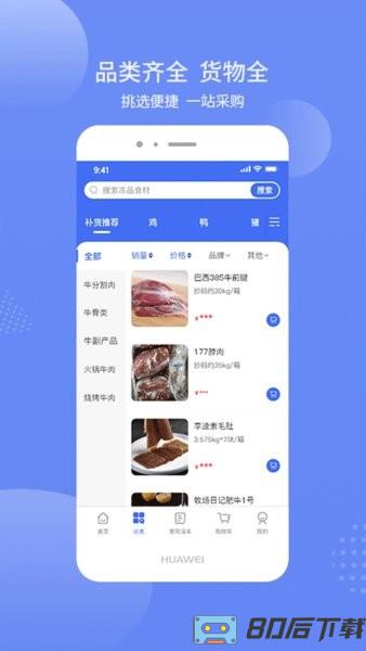 冻品批商城