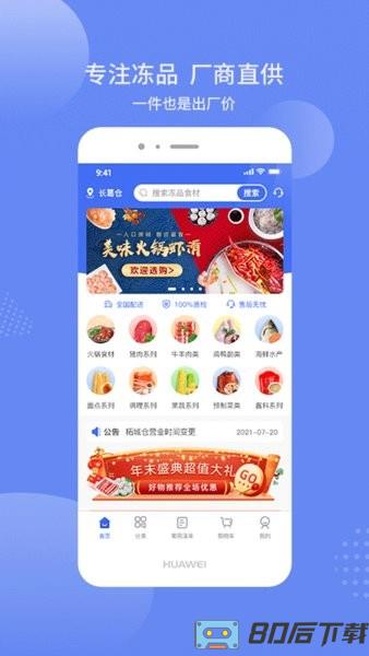 冻品批商城