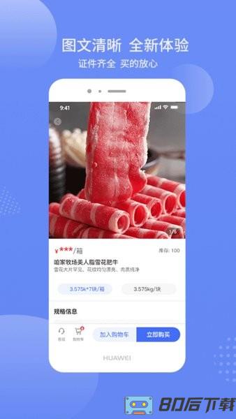 冻品批商城