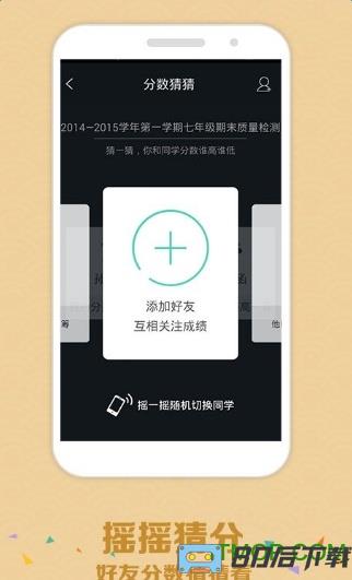 智学网查分登录平台