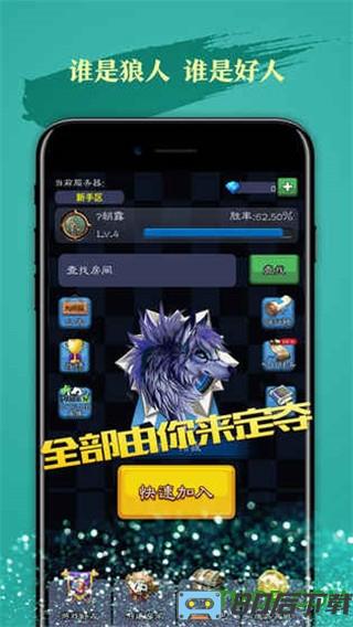 天天狼人杀内购破解版