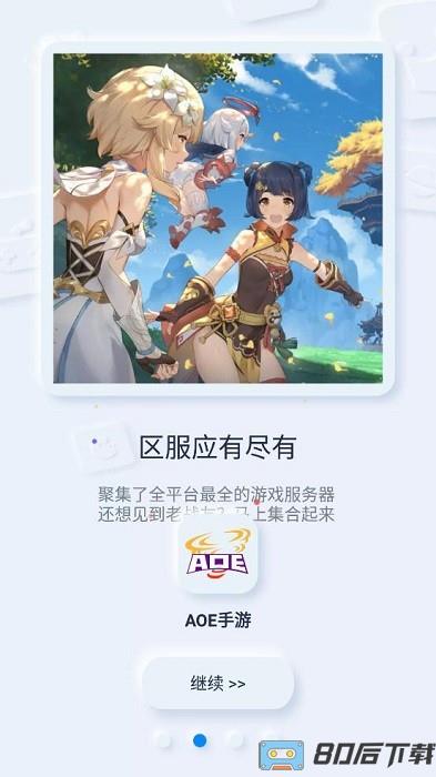 aoe手游平台
