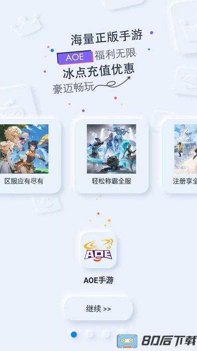 aoe手游平台