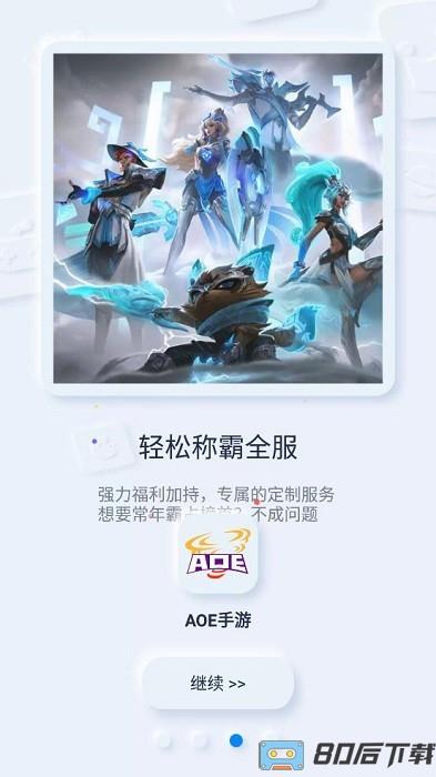 aoe手游平台