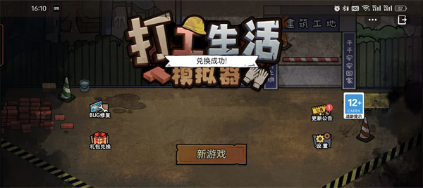 打工生活模拟器发财树种子怎么获得