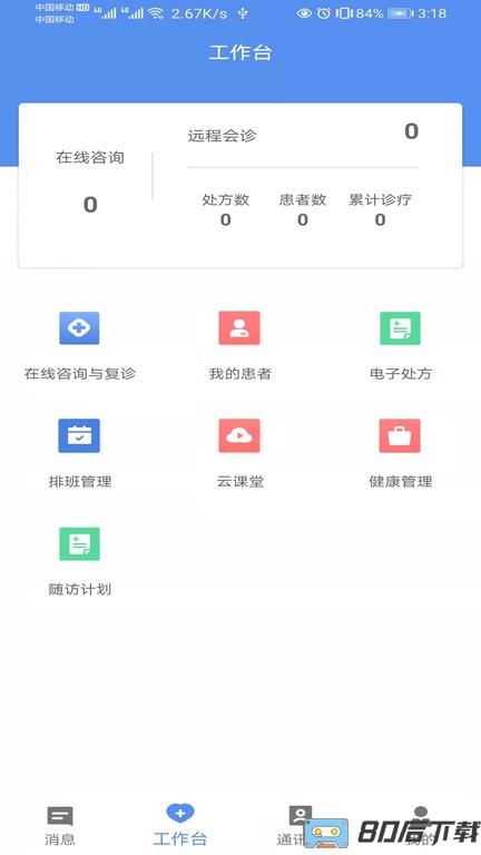 宜春市人民医院医生端