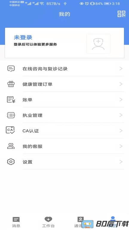 宜春市人民医院医生端