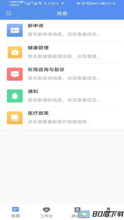 宜春市人民医院医生端