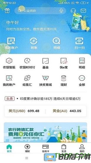 农业银行掌上银行(95599手机银行)
