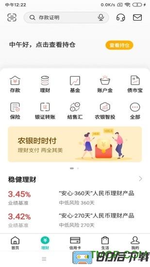 农业银行掌上银行(95599手机银行)