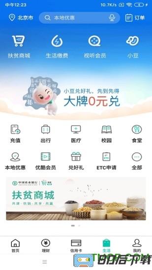 农业银行掌上银行(95599手机银行)