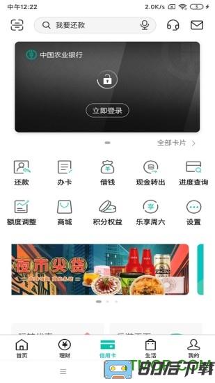 农业银行掌上银行(95599手机银行)