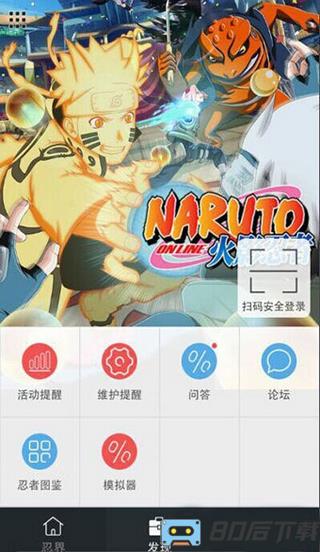 火影忍者ol手机助手