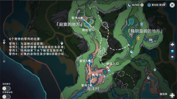 原神枫丹奇特的零件全收集攻略