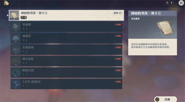 原神枫丹奇特的零件全收集攻略