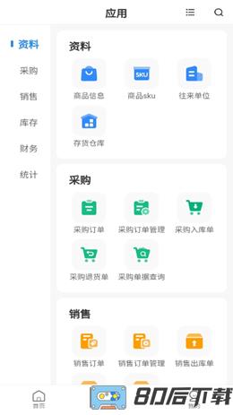 网上管家婆移动版app下载