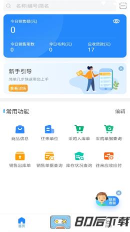 网上管家婆移动版