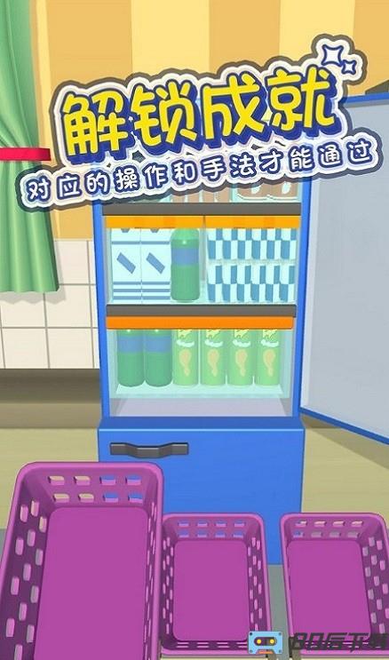 冰箱分类大师最新版
