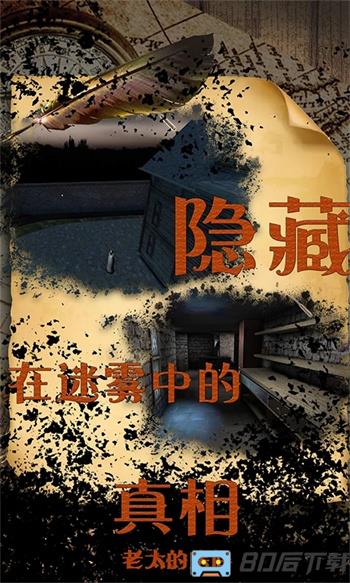老太的房间