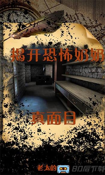 老太的房间