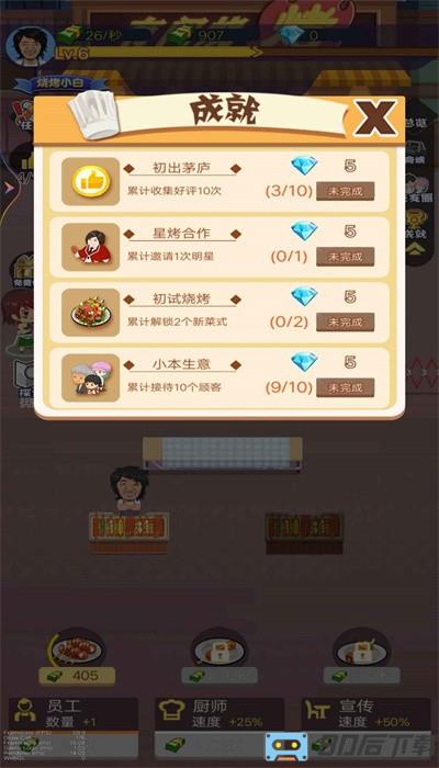 开间烧烤店手机版