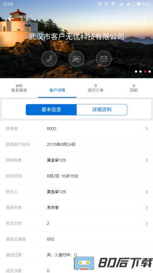 客户无忧软件