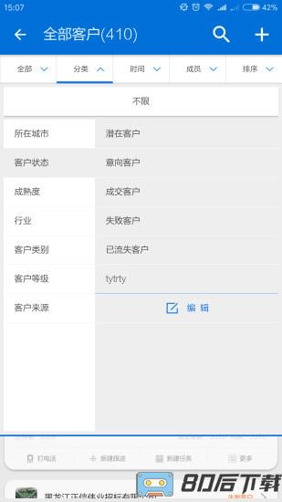 客户无忧软件