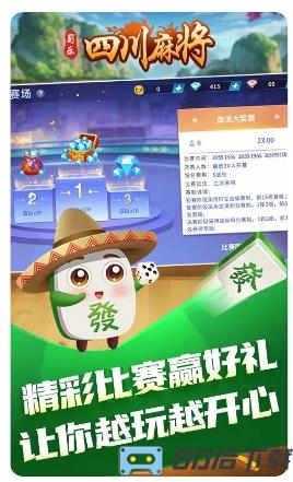 蜀乐四川麻将