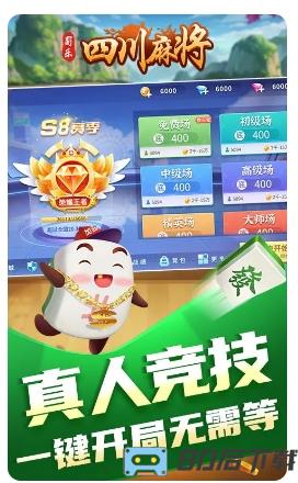 蜀乐四川麻将
